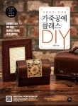 가죽공예 클래스 DIY | 교보문고 | 꽃피는아침마을