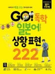 도서>외국어>일본어회화>중고급회화 카테고리 | 꽃피는아침마을 꽃피는 아침마을 도서>외국어>일본어회화>중고급회화 카테고리