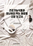 도서>기술/공학>생활과학>이/미용학 카테고리 | 꽃피는아침마을 꽃피는 아침마을 도서>기술/공학>생활과학>이/미용학 카테고리