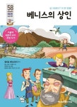 베니스의 상인 | 교보문고 | 꽃피는아침마을
