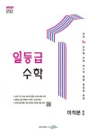 수학 1등급 로드맵 검색 결과 [수학 1등급 로드맵] 도서 검색 결과 페이지