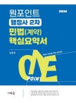도서>취업/수험서>전문직자격증>행정사 카테고리 | 꽃피는아침마을 꽃피는 아침마을 도서>취업/수험서>전문직자격증>행정사 카테고리