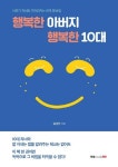 행복한 아버지 행복한 10대 | 교보문고 | 꽃피는아침마을
