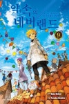 약속의 네버랜드 9 | 교보문고 | 꽃피는아침마을