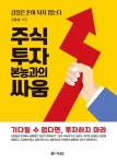 도서>경제/경영>재테크/금융>주식/증권 카테고리 | 꽃피는아침마을 꽃피는 아침마을 도서>경제/경영>재테크/금융>주식/증권 카테고리