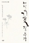 메밀꽃 질 무렵 | 교보문고 | 꽃피는아침마을