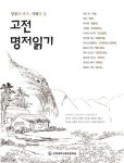 고전 명저읽기 | 교보문고 | 꽃피는아침마을