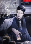 외사랑 1 | 교보문고 | 꽃피는아침마을