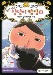 추리 천재 엉덩이 탐정 8: 괴도와 납치된 신부 사건 | 교보문고 | 꽃피는아침마을