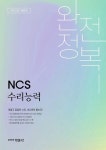 수리능력 완전정복 | 교보문고 | 꽃피는아침마을