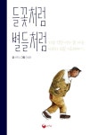 들꽃처럼 별들처럼 | 교보문고 | 꽃피는아침마을