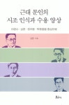 도서>인문>문학이론>문인/작가론 카테고리 | 꽃피는아침마을 꽃피는 아침마을 도서>인문>문학이론>문인/작가론 카테고리