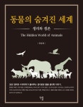 도서>과학 카테고리 | 꽃피는아침마을 꽃피는 아침마을 도서>과학 카테고리
