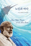노인과 바다 | 교보문고 | 꽃피는아침마을