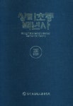 상리초등학교백년사 | 교보문고 | 꽃피는아침마을