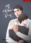 나를 사랑하지 않아도 5 | 교보문고 | 꽃피는아침마을