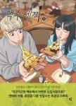 백수세끼 3 | 교보문고 | 꽃피는아침마을