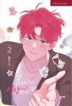 꿈자리가 이상한데요?! 2 | 교보문고 | 꽃피는아침마을