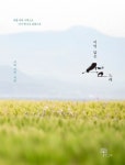 어멍 닮은 섬 노래 | 교보문고 | 꽃피는아침마을