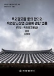 옥외광고물 등의 관리와 옥외광고산업 진흥에 관한 법률(약칭: 옥외광고물법): 법령, | 꽃피는아침마을