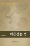 도서>인문>역학/사주>작명/궁합/관상 카테고리 | 꽃피는아침마을 꽃피는 아침마을 도서>인문>역학/사주>작명/궁합/관상 카테고리