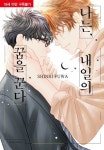 나는 내일의 꿈을 꾼다 | 교보문고 | 꽃피는아침마을