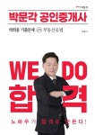 2023 박문각 공인중개사 박희용 기출문제 2차 부동산공법 | 교보문고 | 꽃피는아침마을