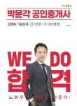 2023 박문각 공인중개사 김화현 기출문제 1차 민법·민사특별법 | 교보문고 | 꽃피는아침마을