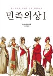 민족의상 1(AK Trivia Book(에이케이 트리비아 북)) | 교보문고 | 꽃피는아침마을