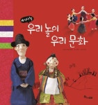 사시사철 우리놀이 우리문화(빅북) | 교보문고 | 꽃피는아침마을