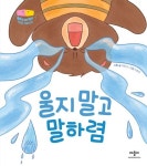 도서>유아(0~7세)>그림책일반>국내창작그림책 카테고리 | 꽃피는아침마을 꽃피는 아침마을 도서>유아(0~7세)>그림책일반>국내창작그림책 카테고리