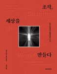 도서>예술/대중문화>미술 카테고리 | 꽃피는아침마을 꽃피는 아침마을 도서>예술/대중문화>미술 카테고리