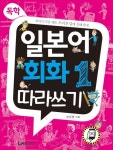 도서>외국어>일본어회화>초급회화 카테고리 | 꽃피는아침마을 꽃피는 아침마을 도서>외국어>일본어회화>초급회화 카테고리