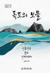 도서>역사/문화>지리학 카테고리 | 꽃피는아침마을 꽃피는 아침마을 도서>역사/문화>지리학 카테고리