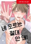 네 포로는 절대 안 돼! | 교보문고 | 꽃피는아침마을