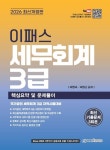 리현경영경제연구소 | 도서>취업/수험서>경제/금융/회계자격증>회계관리사 카테고리... 꽃피는 아침마을 도서>취업/수험서>경제/금융/회계자격증>회계관리사 카테고리