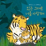 언제까지나 너를 사랑해 검색 결과 [언제까지나 너를 사랑해] 도서 검색 결과 페이지