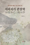도서>인문>역학/사주>작명/궁합/관상 카테고리 | 꽃피는아침마을 꽃피는 아침마을 도서>인문>역학/사주>작명/궁합/관상 카테고리