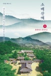 도서>소설>한국소설>역사/대하소설 카테고리 | 꽃피는아침마을 꽃피는 아침마을 도서>소설>한국소설>역사/대하소설 카테고리
