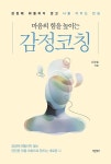 도서>자기계발>자기능력계발>마인드콘트롤 카테고리 | 꽃피는아침마을 꽃피는 아침마을 도서>자기계발>자기능력계발>마인드콘트롤 카테고리