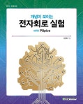도서>기술/공학>전기/전자>회로 카테고리 | 꽃피는아침마을 꽃피는 아침마을 도서>기술/공학>전기/전자>회로 카테고리