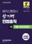 도서>취업/수험서>전문직자격증>행정사 카테고리 | 꽃피는아침마을 꽃피는 아침마을 도서>취업/수험서>전문직자격증>행정사 카테고리
