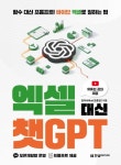 엑셀 대신 챗GPT | 교보문고 | 꽃피는아침마을
