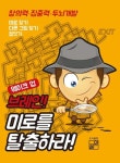웨이크 업 브레인 미로를 탈출하라 | 교보문고 | 꽃피는아침마을