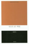 웃음을 굽는 빵집(현대시학시인선 56) | 교보문고 | 꽃피는아침마을