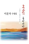 노을에 출렁이다 | 교보문고 | 꽃피는아침마을