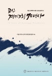고신 경기노회 70년사 | 교보문고 | 꽃피는아침마을