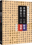 주연들의 나라 한국 조연들의 나라 일본 | 교보문고 | 꽃피는아침마을