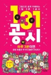 1일 3분 1공시 | 교보문고 | 꽃피는아침마을