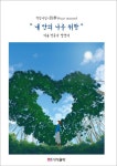 내 안의 나를 위한 | 교보문고 | 꽃피는아침마을